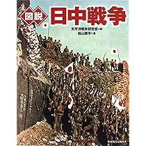 図説 第二次世界大戦 (ふくろうの本／世界の歴史) | 池田清, 太平洋
